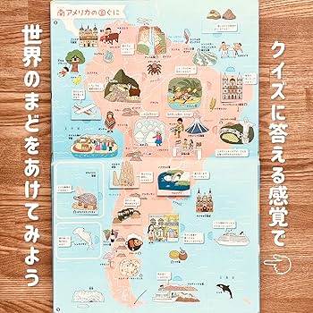 世界図鑑 カラー版 せかいの図鑑 (めくって学べる) | 井田仁康, やまぐちかおり |本